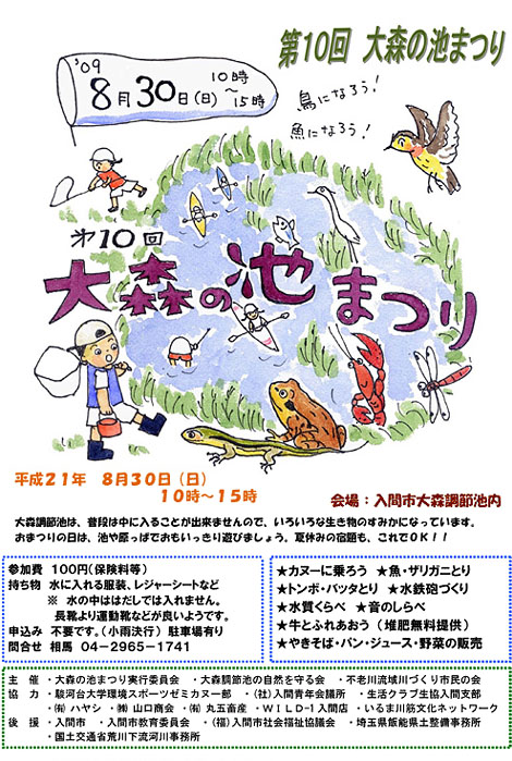 お知らせ: 不老川流域川づくり市民の会